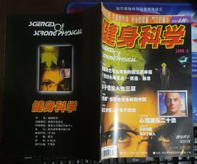 健身科学 1999年第3期