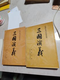 三国演义上下