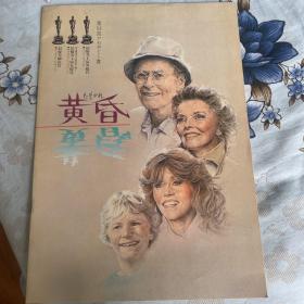 电影场刊 金色池塘