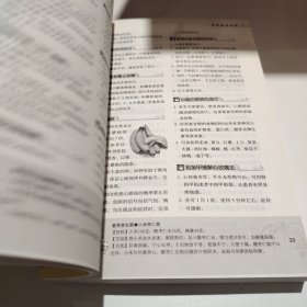 轻松管家：实用生活窍门精选（保健版）