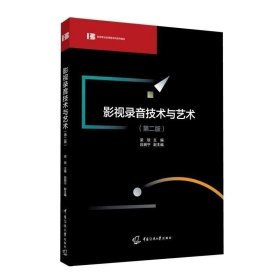 【正版二手】影視錄音技術(shù)與藝術(shù)第二版第2版梁銳9787565730641中國傳媒大學(xué)出版社