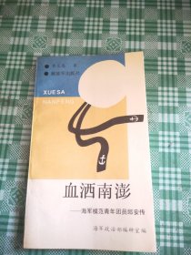 血酒南澎