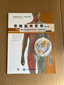 骨骼肌肉系统（第2版）