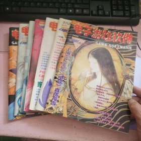 电子游戏软件 1999年1.3.5.6.7.8.9期