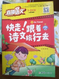 直播语文（1-2年级）全套8册