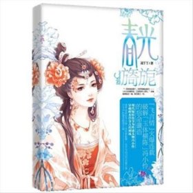 正版二手書春光旖旎9787511221971