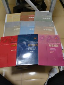 中华人民共和国专利局年度报告1985-1986和本 1990-1997（共九本合售）