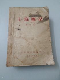 上海概况（1949年4月）