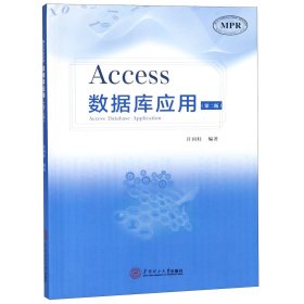 Access 数据库应用