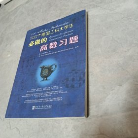 500个德国工科大学生必做的高数习题