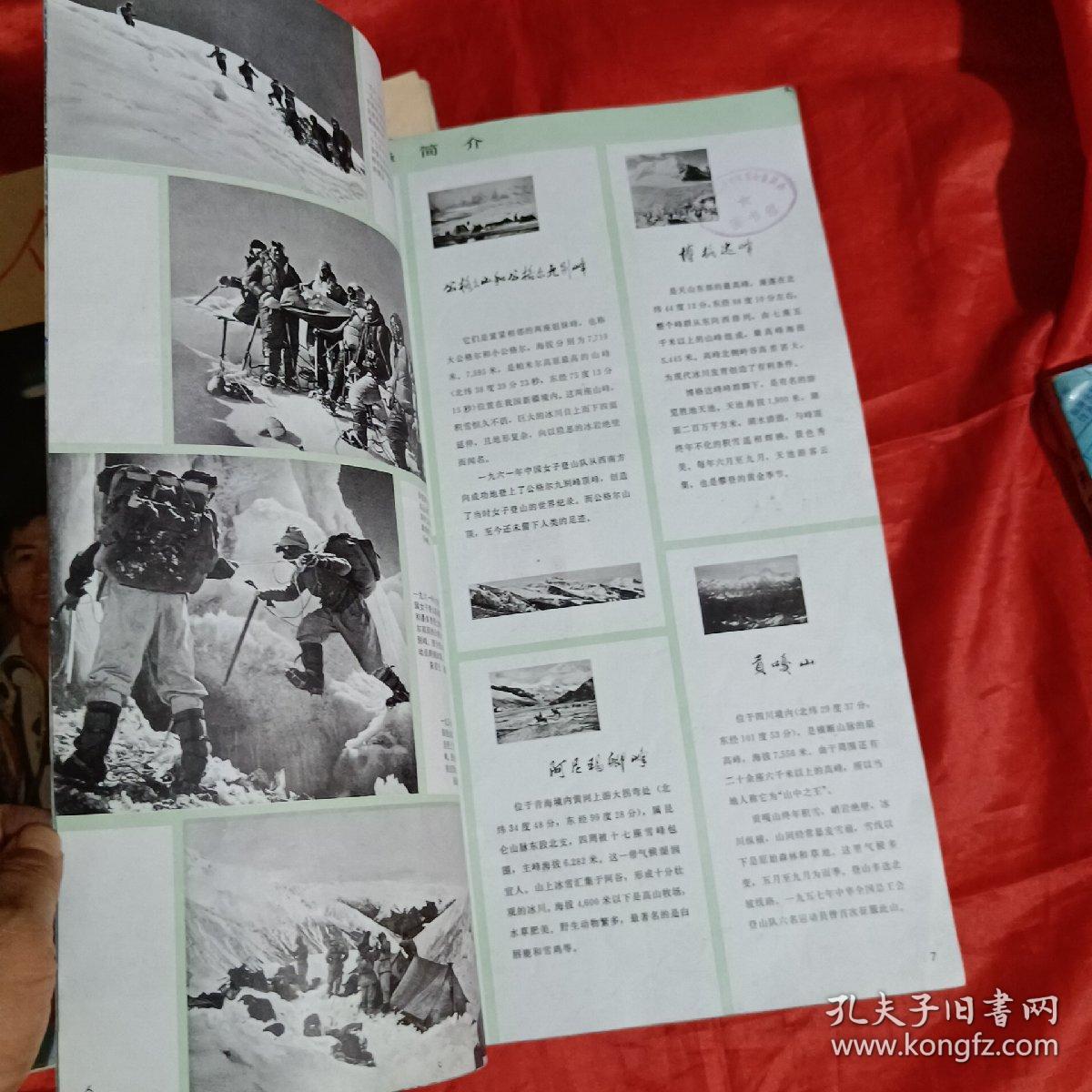 人民画报（1981年6.7