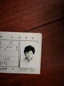 88年中专女学生照片一张，附吉林省轻工业学校88级新生企管班学生卡片一张8800136