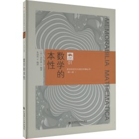 数学的本性