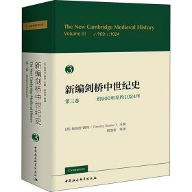 新编剑桥中世纪史第三卷，约900年至约1024年-（The New Cambridge Medieval History，vol.Ⅲ,c.900-c.1024）