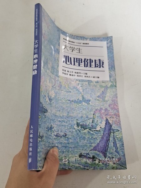 大学生心理健康