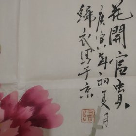 中国实力派画家 。归洪璋 花开富贵69cmX67cm