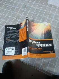 用Python写网络爬虫