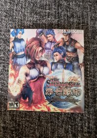 游戏软件：第七封印（简体中文版，正版原装全新）