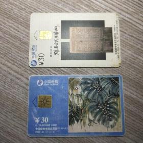 IC电话卡两张(昆明园艺博览会和徽州文化)