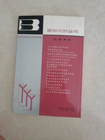 中小学领导管理体制的改革