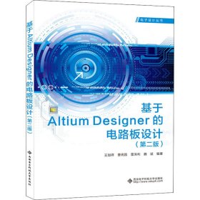 基于Altium