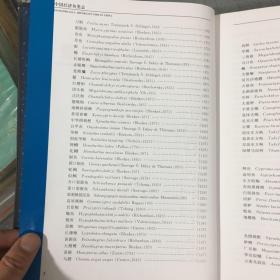 中国经济鱼类志