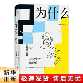 为什么?：社会生活中的理由