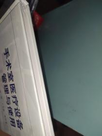 手术室医疗设备管理与使用