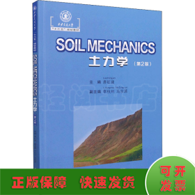 SoilMechanics(第2版)