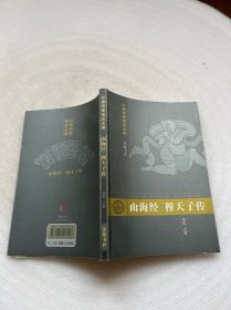 山海经 穆天子传