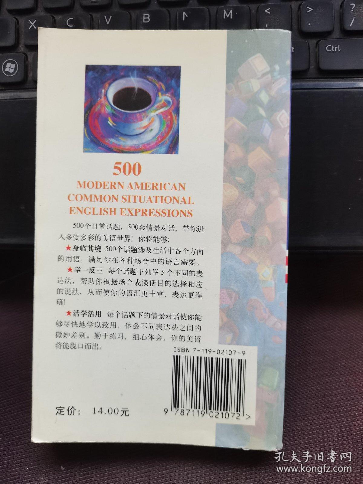 当代美国情景语句500例