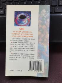 当代美国情景语句500例