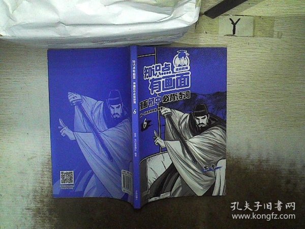 知识点有画面漫画初中必背诗词