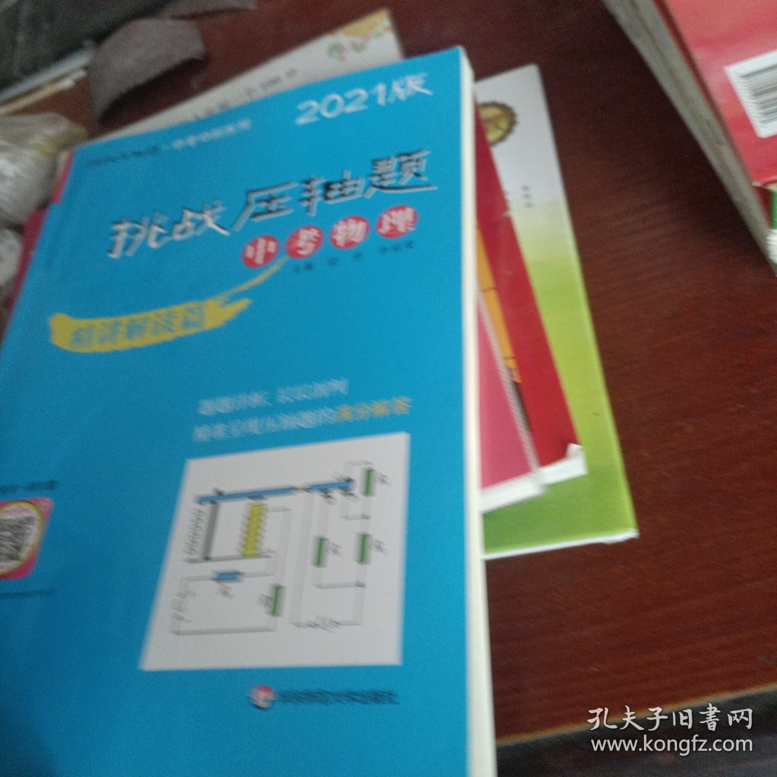 2021挑战压轴题·中考物理—精讲解读篇