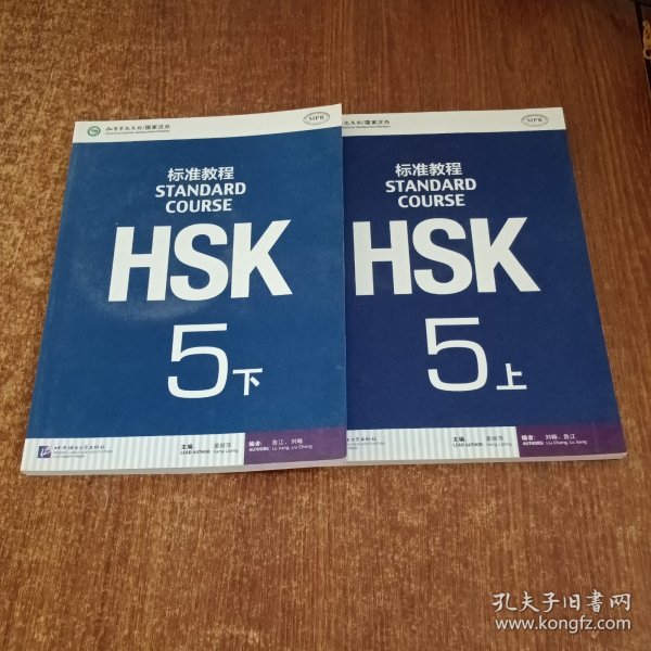 HSK标准教程