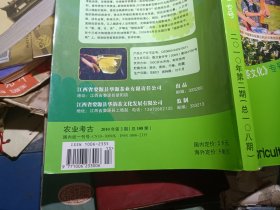 农业考古：《中国茶文化专号》2010年第2.5期 两本合售