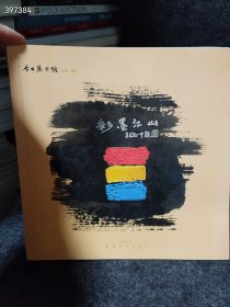 彩墨江山（品相如图旧书）