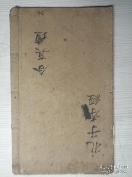 敦本孔子孝经，仓颉造字真经，太上大乘尊经，全一册，民国时间写本