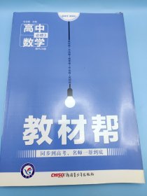 天星教育/2016 教材帮 必修3 数学 RJA (人教A)