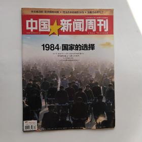 中国新闻周刊