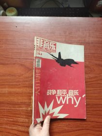 非音乐 第七辑（无赠品）