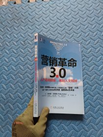 营销革命3.0：从产品到顾客,再到人文精神（社会化媒体必看10本书之一）