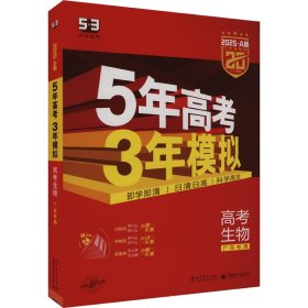 5年高考3年模拟