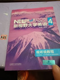 新视野大学英语视听说教程 4（第三版 智慧版 附光盘）