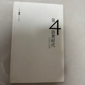 第四消费时代：共享经济的新型社会