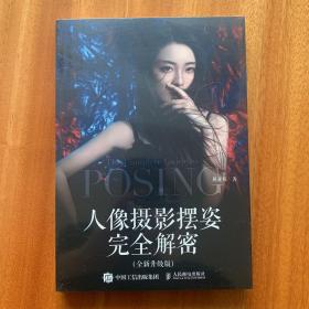 人像摄影摆姿完全揭秘
