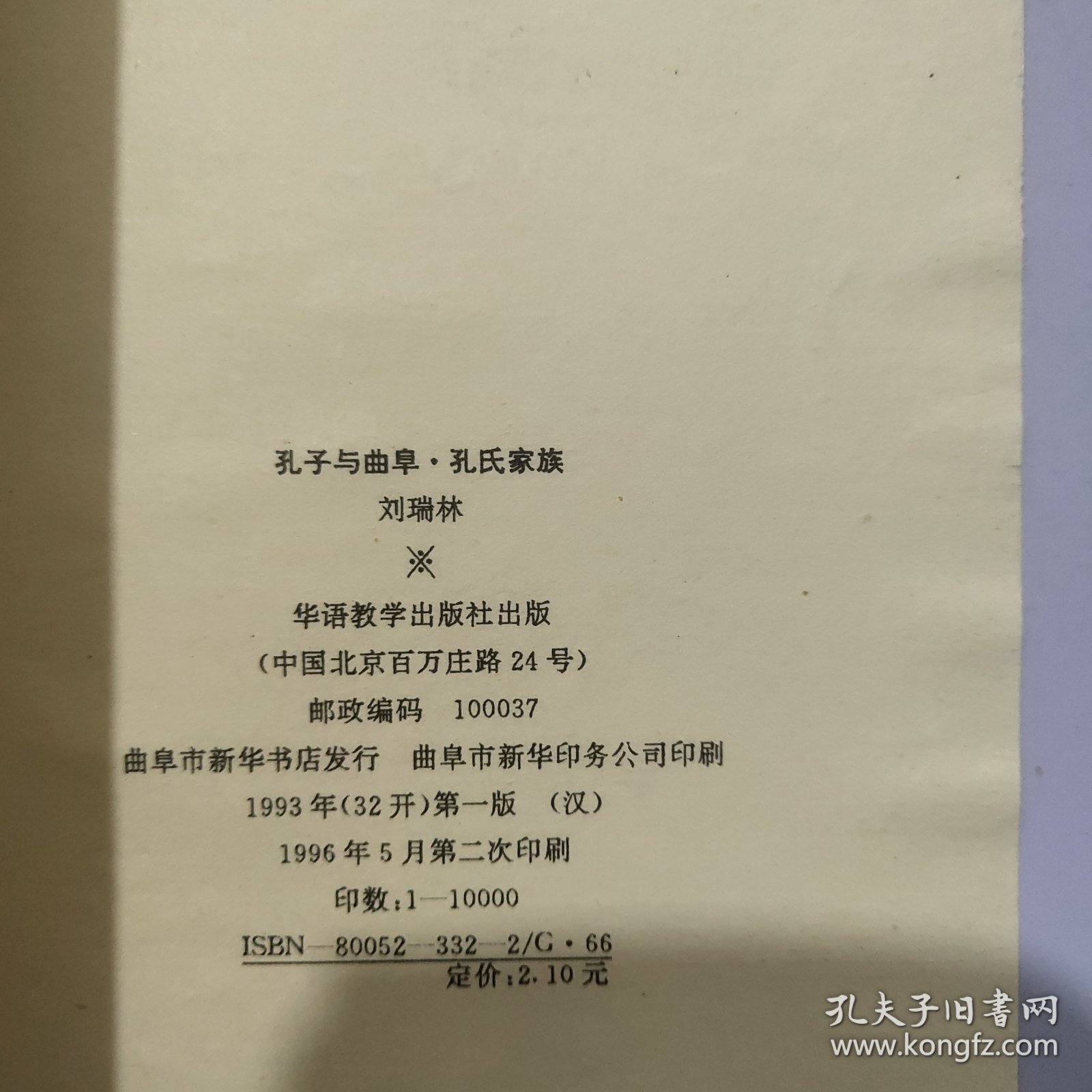 孔子与曲阜孔氏家族