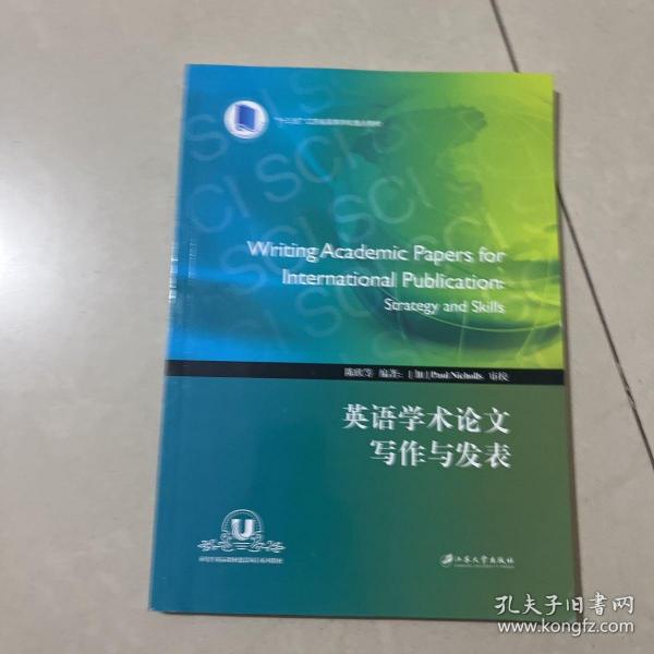 英语学术论文写作与发表（英文版）/“十三五”江苏省高等学校重点教材