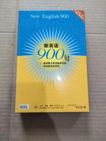 新英语900句（4vcd+教材）