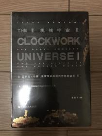 机械宇宙：艾萨克 牛顿 皇家学会与现代世界的诞生